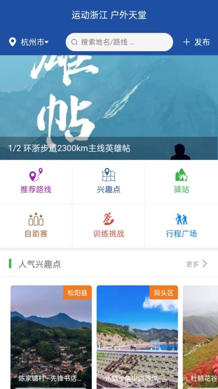 环浙步道