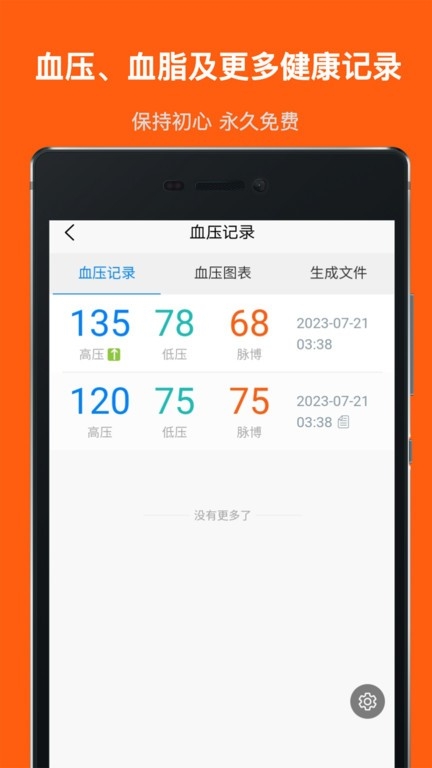 血糖记事本
