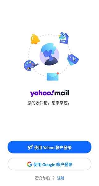 yahoo邮箱