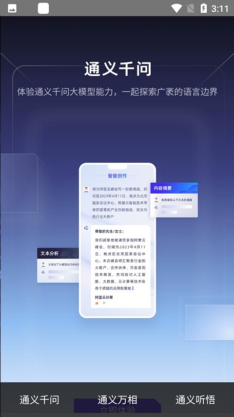 通义
