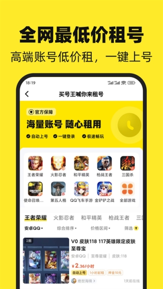 买号王