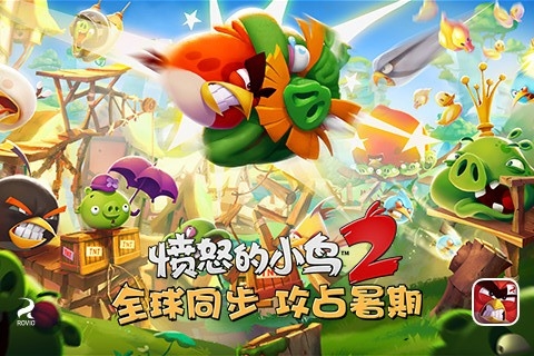 愤怒的小鸟2破解版