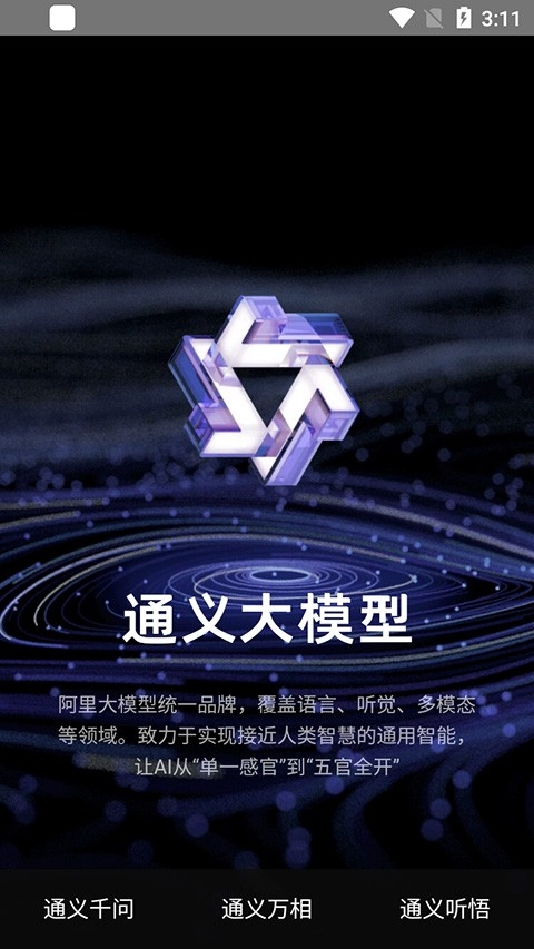 通义