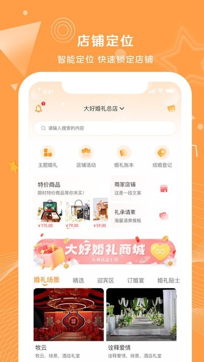 大好婚礼