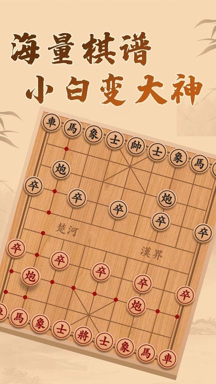 中国象棋残局