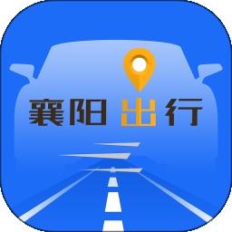 襄阳出行