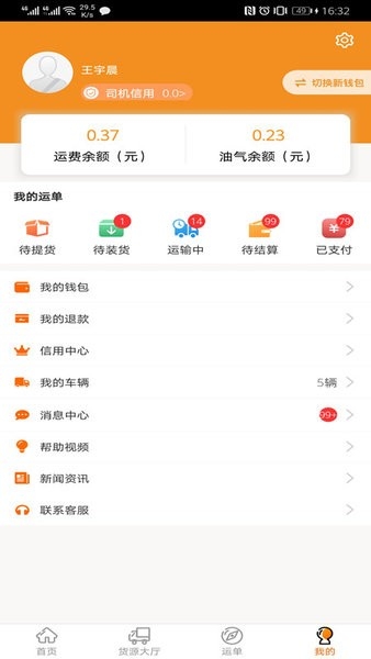 多蒙达司机