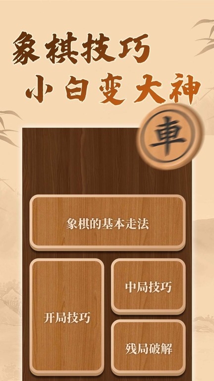 中国象棋残局