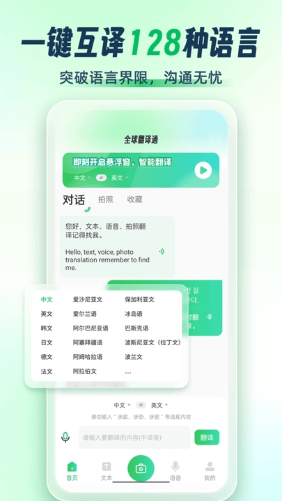 全球翻译通