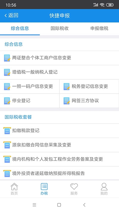 吉林移动办税