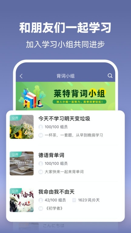 莱特德语学习背单词