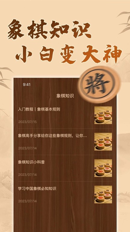 中国象棋残局