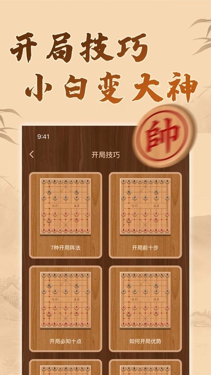 中国象棋残局