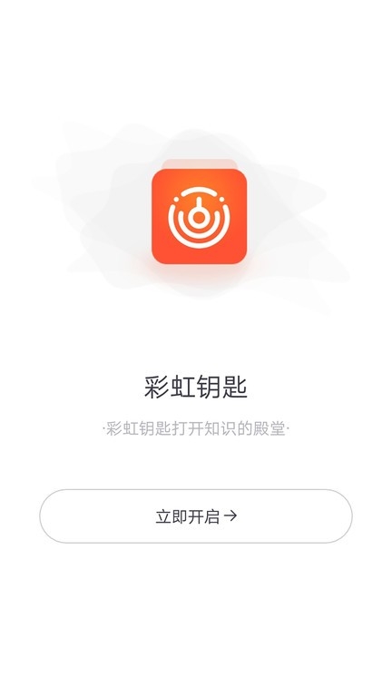 彩虹钥匙