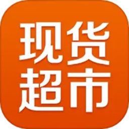 不锈钢现货超市