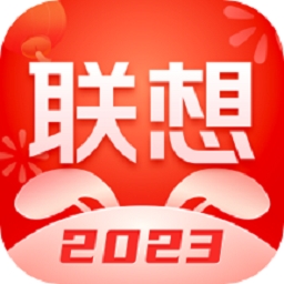 联想