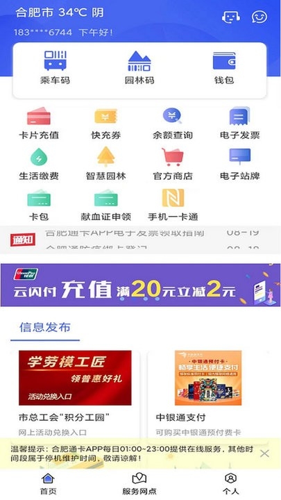 合肥通卡