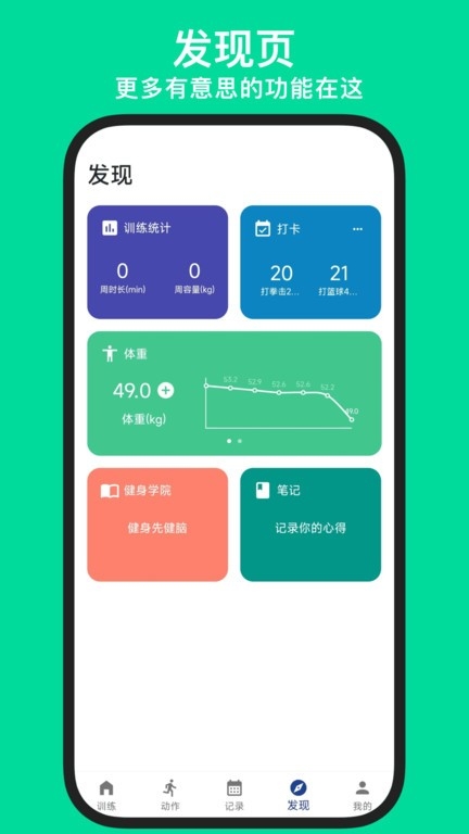 练练健身