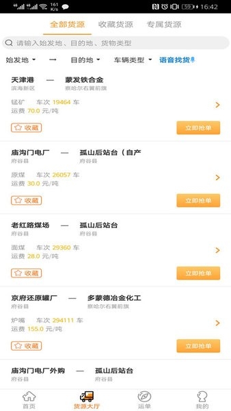 多蒙达司机
