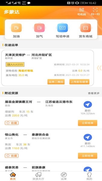 多蒙达司机
