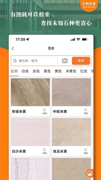 石材链
