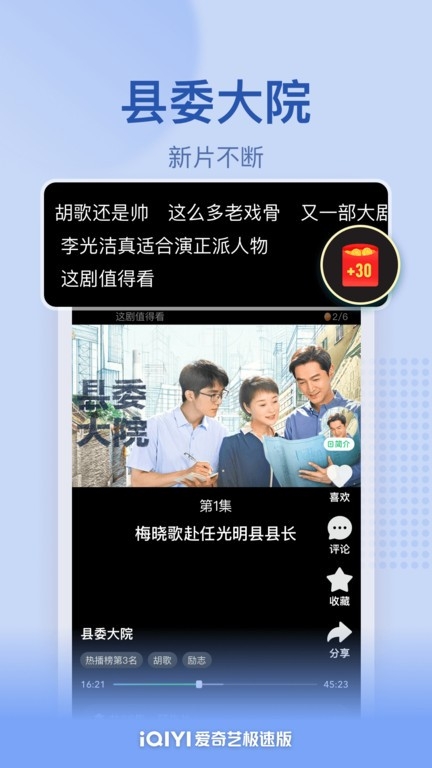 爱奇艺极速版
