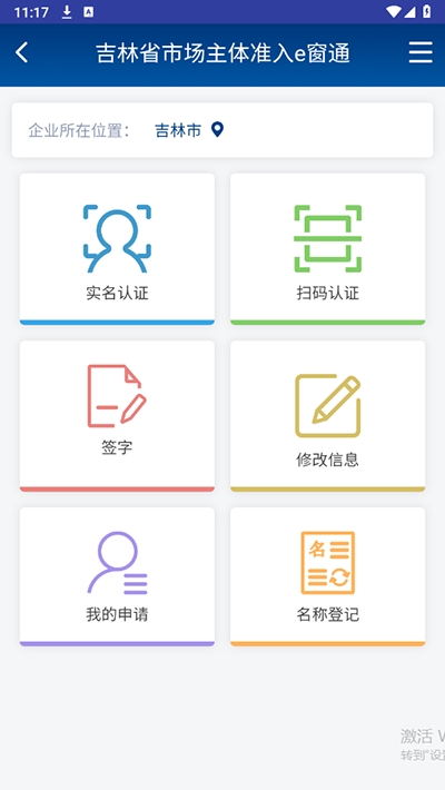 吉林e窗通