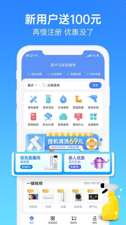 啄木鸟家庭维修