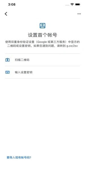 谷歌身份验证器（Authenticator）