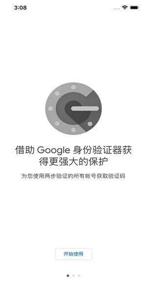 谷歌身份验证器（Authenticator）