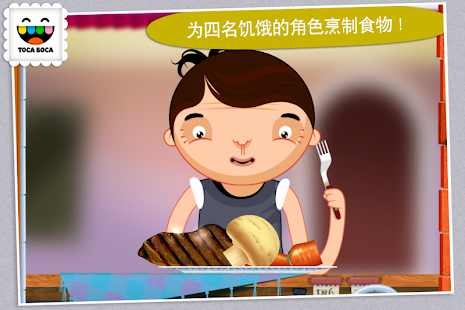 托卡厨房(Toca Kitchen)