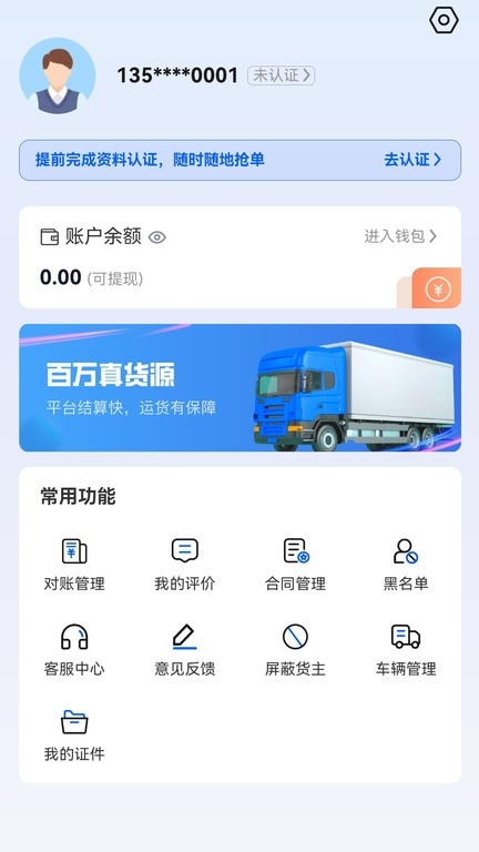 共运宝司机