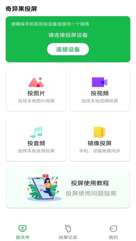 智慧投屏助手