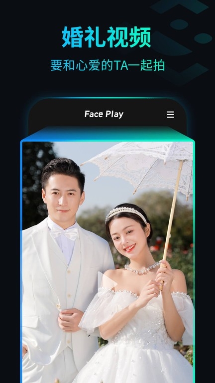 秀脸Faceplay
