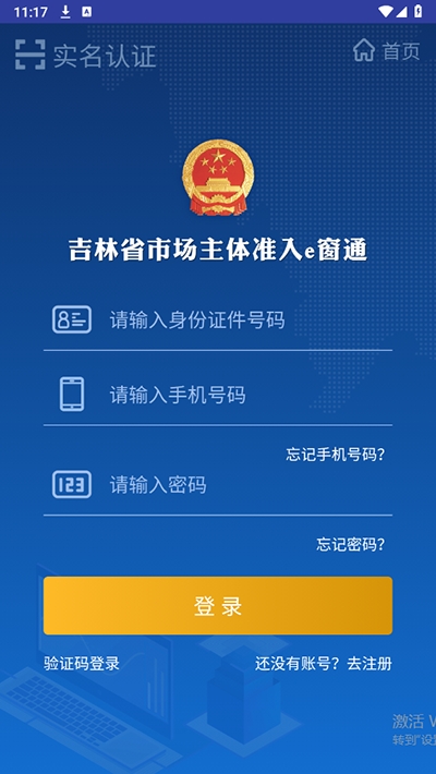 吉林e窗通