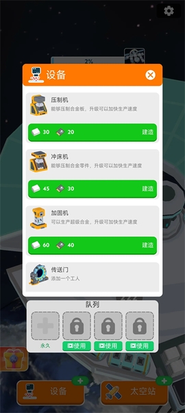 太空站建造者(Astro Builder)