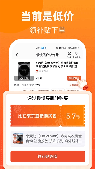 慢慢买