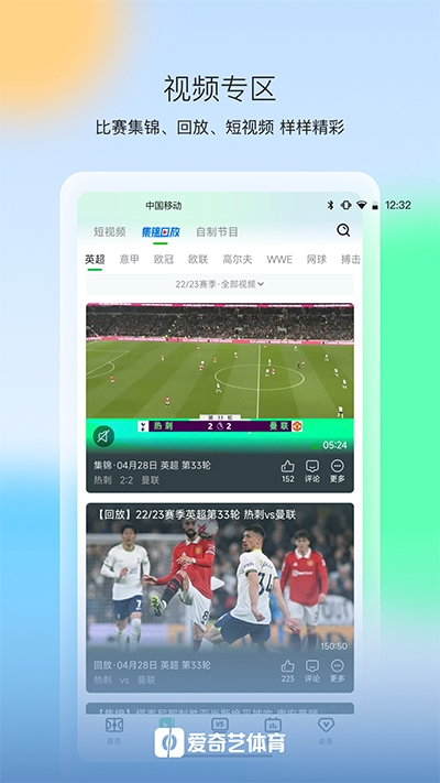 爱奇艺体育
