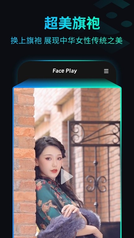 秀脸Faceplay