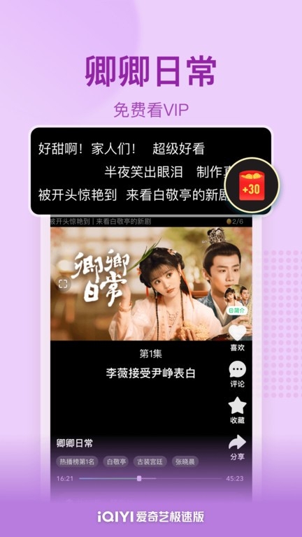 爱奇艺极速版