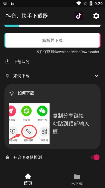 抖音、快手下载器