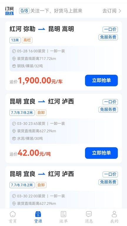 共运宝司机