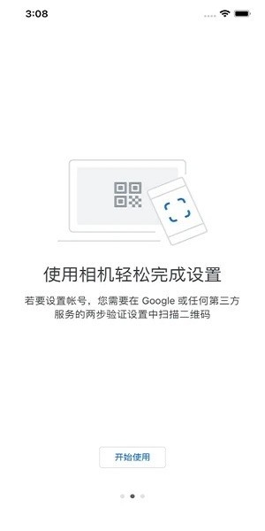 谷歌身份验证器（Authenticator）