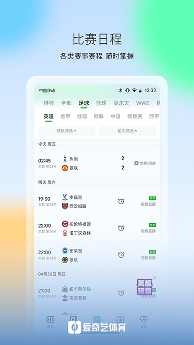 爱奇艺体育