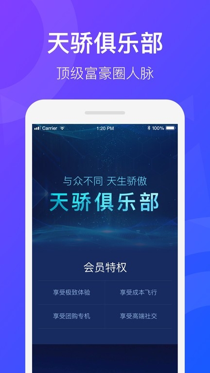 飞联天下
