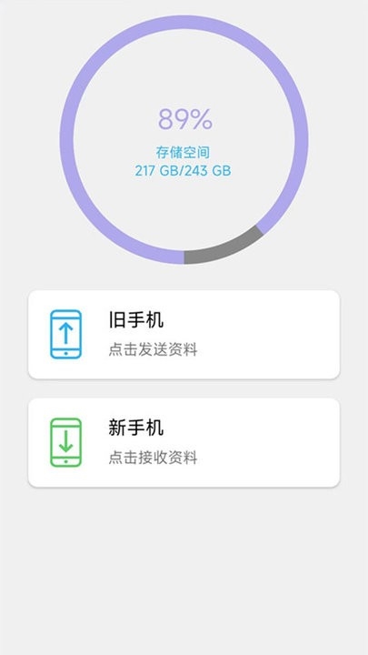 手机克隆换机