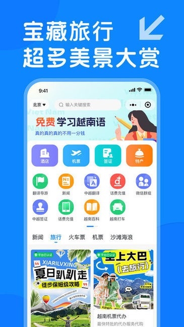 越旅行