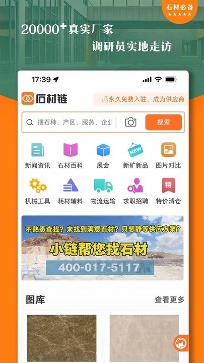 石材链