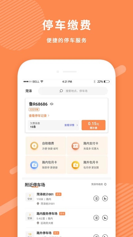 菏泽智泊
