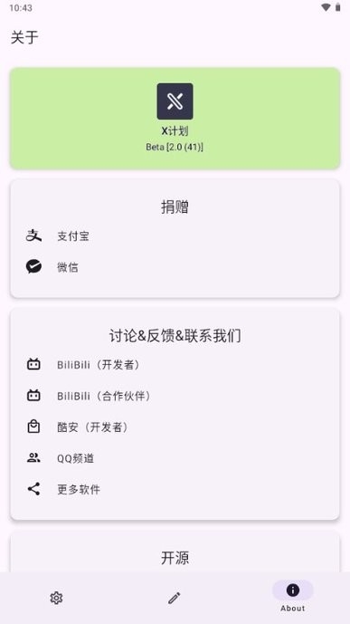 x计划